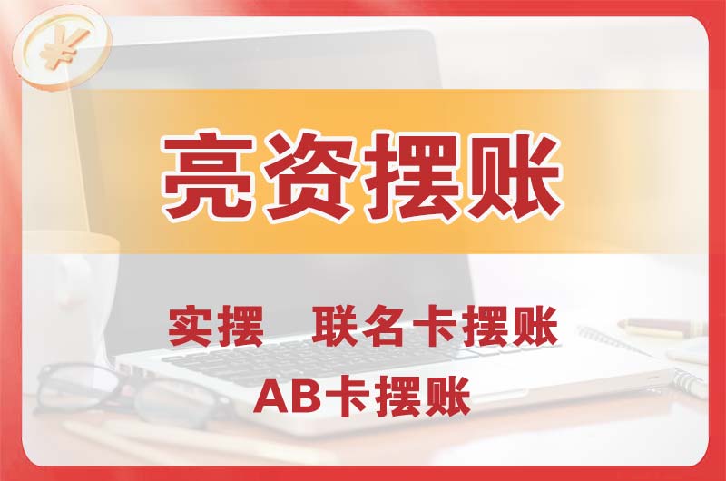 灯塔个人亮资摆账