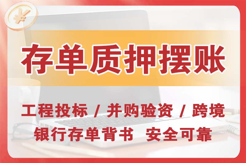 灯塔大额存单质押摆账